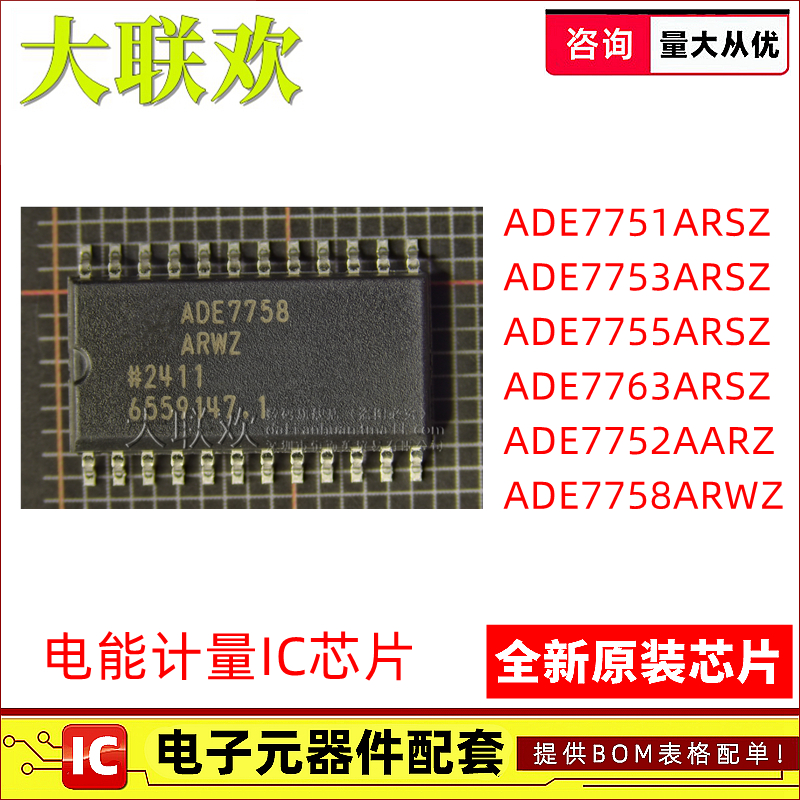 正品原装电能计量芯片