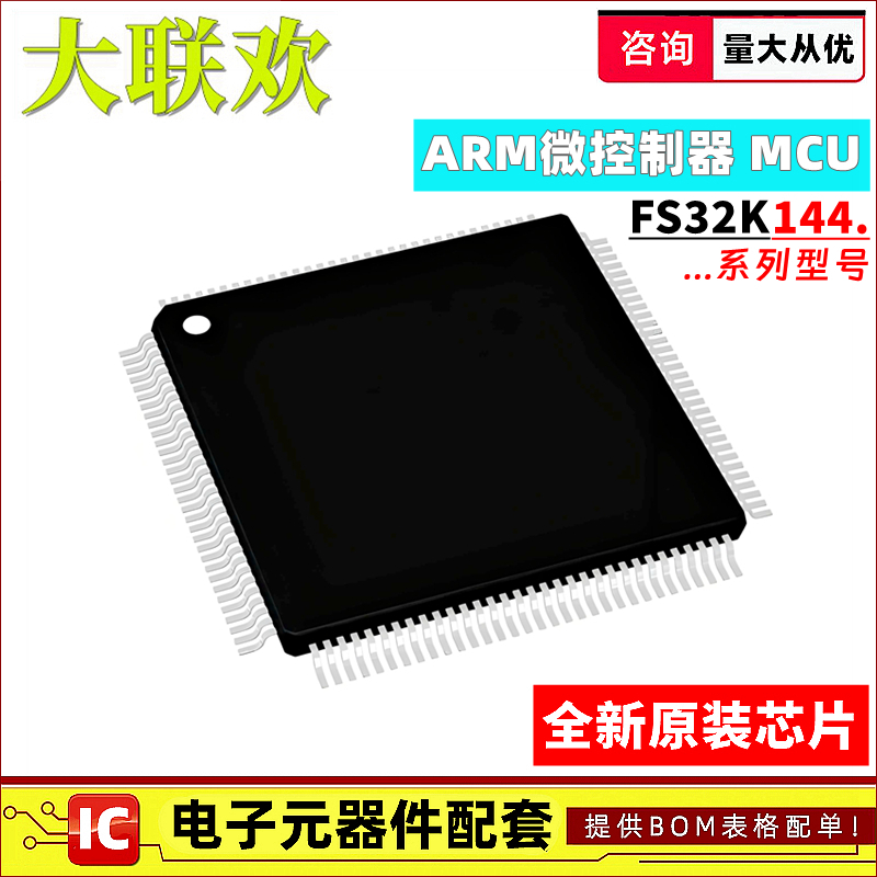 FS32K144HFT0VLLT HAT UAT HRT MLLT MLHT VLHT VLLR 单片机 芯片