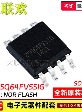 [10个] W25Q64FVSSIG FVSSIQ FWSSIG FVSFIG NOR FLASH存储器芯片