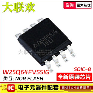 [10个] W25Q64FVSSIG FVSSIQ FWSSIG FVSFIG NOR FLASH存储器芯片