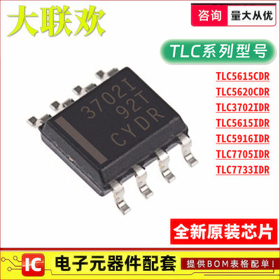 TLC3702IDR TLC5615 5620 5916 7705 7733I ID CD CDR 集成IC芯片