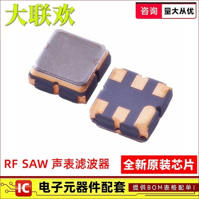 声表滤波器一站式配单