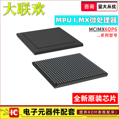 MCIMX6QP6AVT1AB MCIMX6QP6AVT1AA FCBGA-624 MPU微处理器 IC芯片