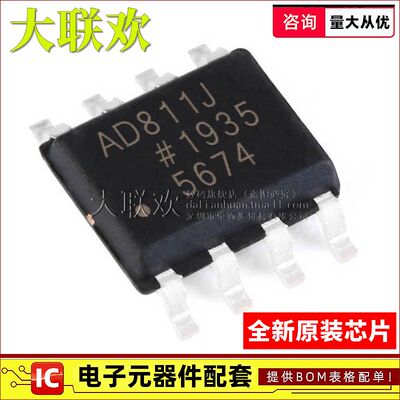 大联欢 AD811/AD812/AD817/AD818ARZ JRZ AR JR SOIC-8 全新原装