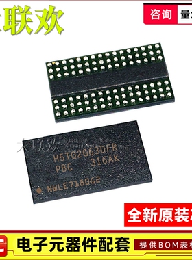 【大联欢】H5TQ2G63DFR-PBC FBGA-96 集成电路 IC芯片 全新原装