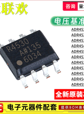 ADR4520/4525/4530/4533/4550/4540ARZ/BRZ AR BR 电压基准IC芯片