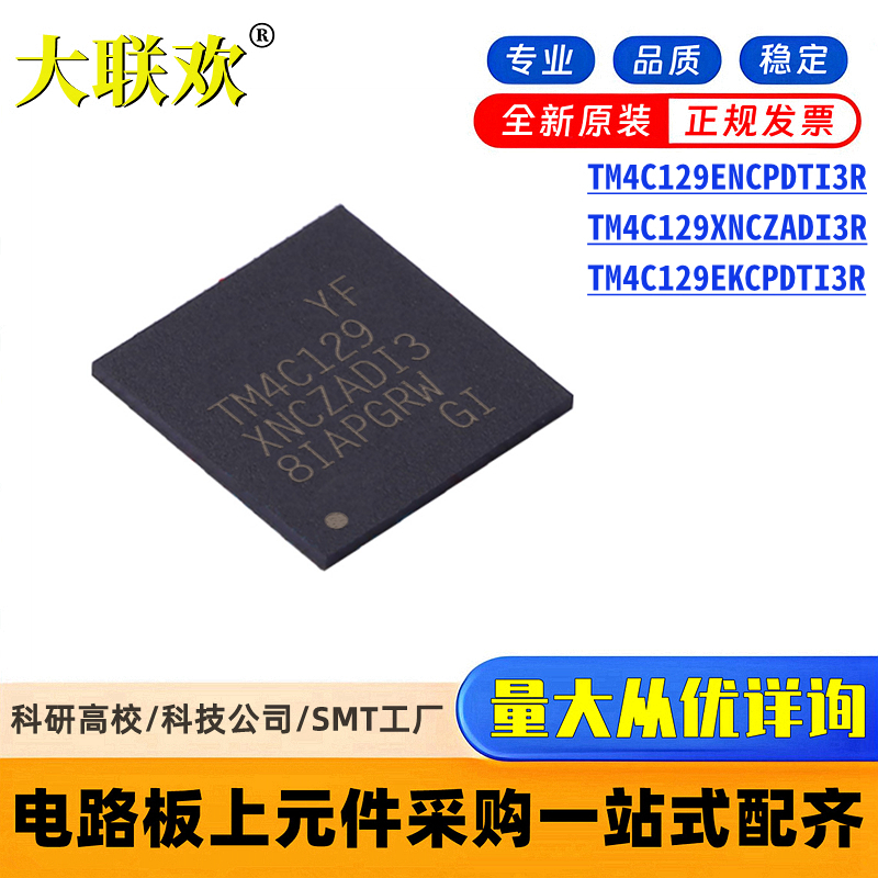 TM4C129ENCPDTI3R TM4C129XNCZADI3R EKCPDTI3R MCU单片机 IC芯片