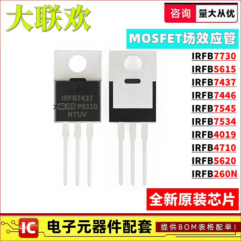IRFB7730PBF 5615 7437 7446 7545 7534 4019 4710 5620 260NPBF