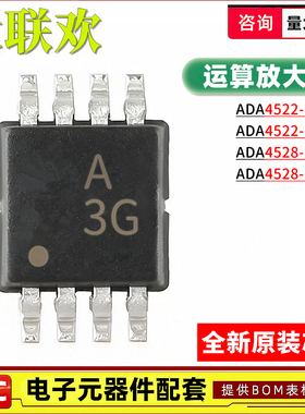 ADA4522-1ARMZ-R7 4522-2 4528-1 4528-2 ARM 运算放大器 IC芯片