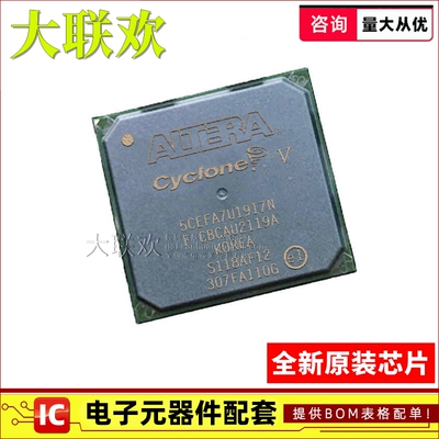 【大联欢】5CEFA7U19I7N UBGA-484 集成电路 IC芯片 全新原装