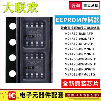 全新原装芯片一站式配单