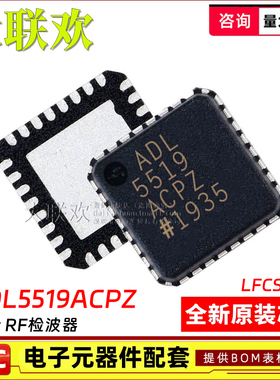 ADL5240ACPZ-R7 ADL5243 5304 5519 5371 5385 ACP RF射频IC芯片