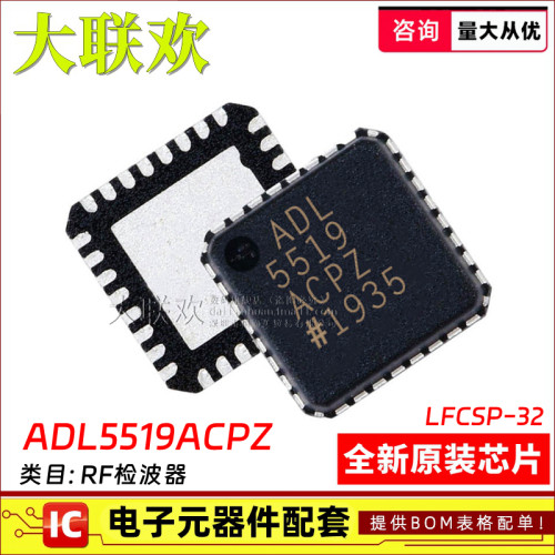 ADL5519ACPZRF射频IC芯片
