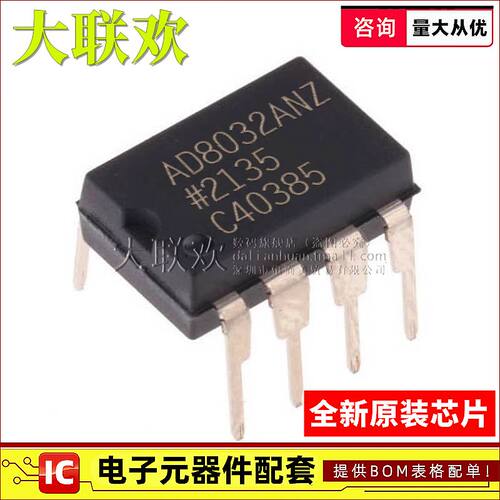 大联欢 AD8032ANZ ADG419BN AMP02EPZ CMP01CP BNZ DIP8 全新原装