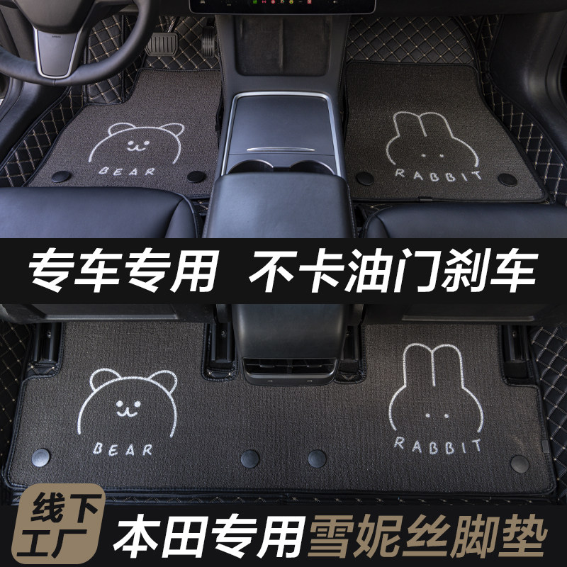 本田皓影思域雅阁型格xrv脚垫缤智飞度凌派地垫上层汽车用品卡通
