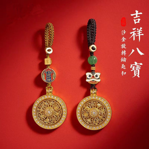古法沙金吉祥八宝汽车钥匙扣挂件镶钻女闺蜜可旋转平安扣挂饰礼物
