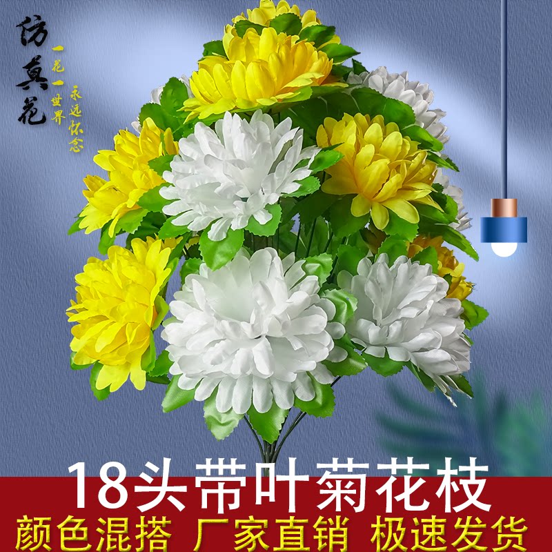仿真清明扫墓碑18头假花塑料绢花菊花干花束上坟墓地拜祭祀用品花