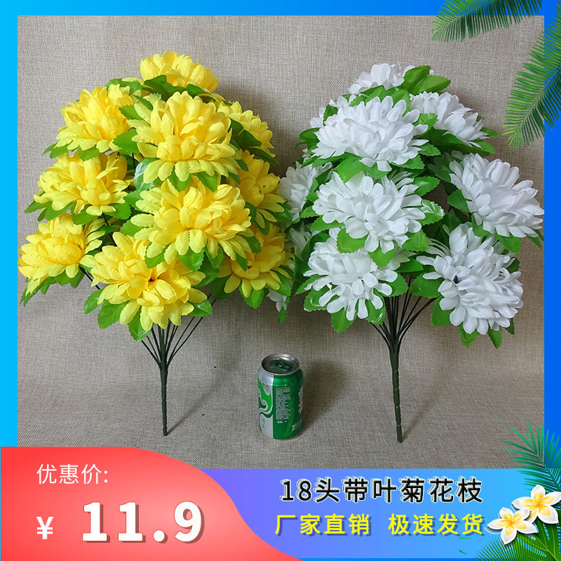 清明扫墓碑十八头假花塑料绢花仿真菊花干花束上坟墓地拜祭祀用品