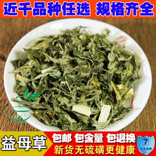 500g 天然精选中天然 益母草 买四送一 新货 包邮