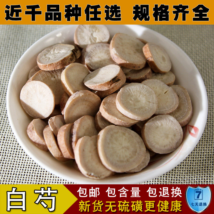 谯烁5年白芍 无硫新货 白芍 500克包邮 免费打粉四物汤实图芍药
