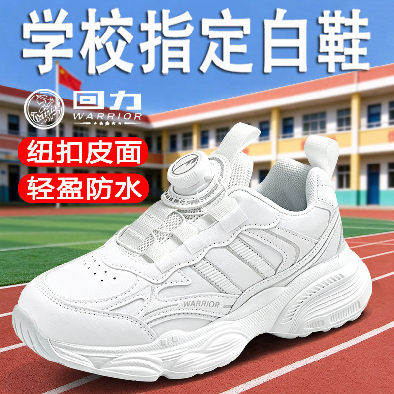 回力儿童小白鞋男女童白色运动鞋