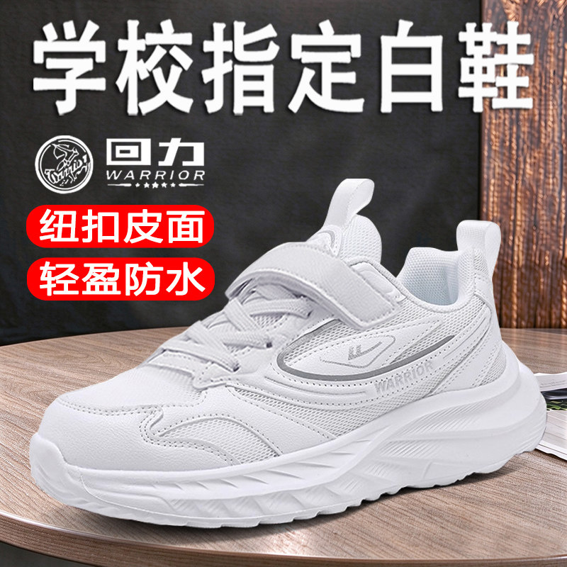 回力儿童透气小白鞋男童女童网鞋