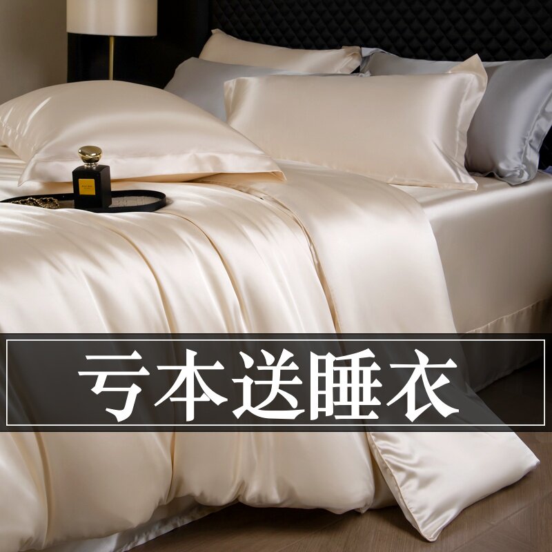 夏季纯色100S真丝四件套仿桑蚕丝夏天丝绸被套冰感丝滑床单笠床品