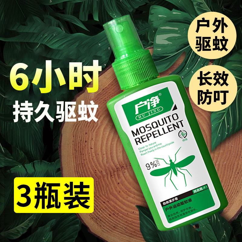 驱蚊喷雾户外强效驱蚊水驱虫防蚊液神器蚊虫花露水避蚊胺驱蚊液