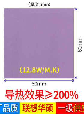 紫色导热硅胶片硅脂cpu散热硅胶垫片笔记本电脑绝缘显卡硬盘降热