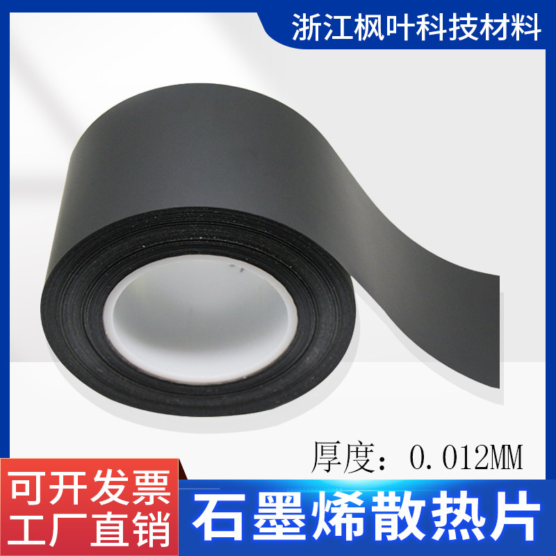 石墨烯散热片苹果手机散热贴纸笔记本主板CPU电池后盖导热降温膜