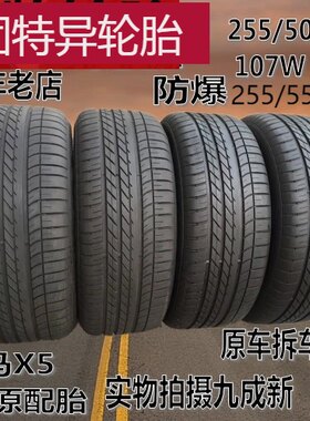 固特异防爆轮胎奔驰宝马x5x6
