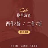 1.19更新 耳钉耳饰 3件7折 耳环清仓合集 ～挽里饰品 2件8折