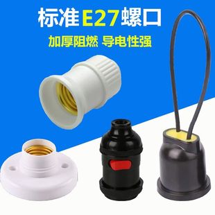 E27螺口防水灯头灯座LED灯泡灯口插座灯底座