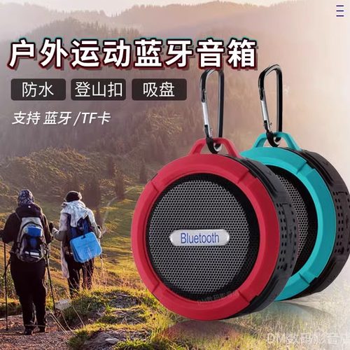 防水户外吸盘迷你蓝牙音箱