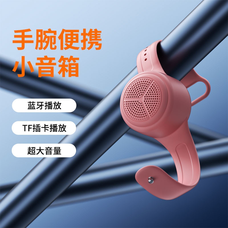 手环蓝牙音箱防水手腕跑步运动迷你自行车小音响便携式手腕可插卡