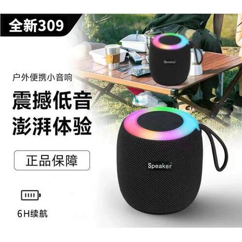 SH-309无线蓝牙音响七彩RGB夜灯户外式布艺小低音炮音响