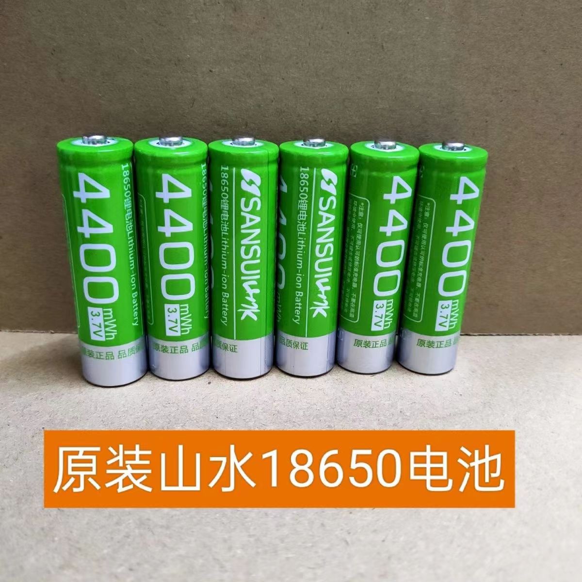 山水3.7V锂电池18650唱戏机看戏机视频机扩音器插卡收音机电池可