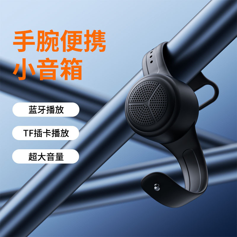 手环蓝牙音箱防水手腕跑步运动迷你自行车小音响便携式可插卡充电