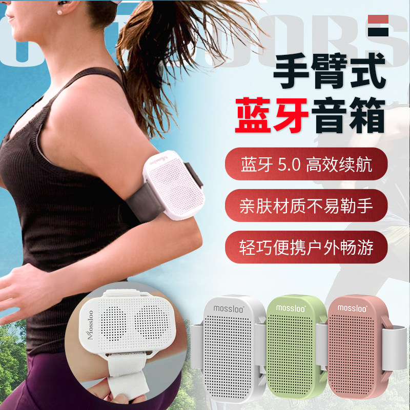 手臂式蓝牙音箱自行车小音响迷你便携运动骑行户外音乐腕带播放器怎么样,好用不?