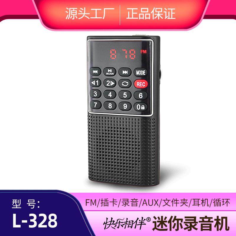 快乐相伴L-328录音机插卡音箱 多功能收音机音乐播放器随身听