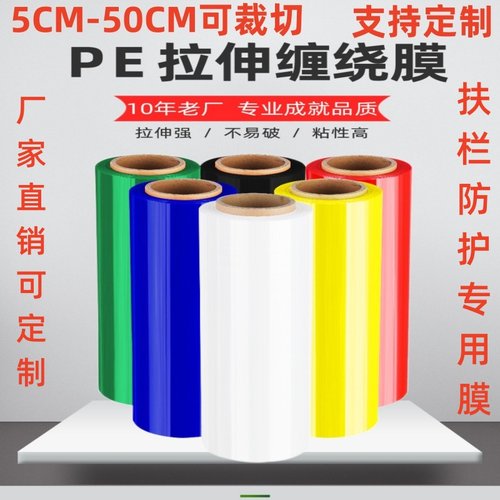 大量现货pe彩色拉伸膜打包缠绕膜
