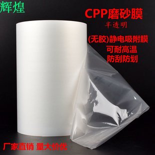 高粘无痕玻璃贴膜菲林扩散片导光板PP膜 耐高温CPP磨砂保护膜胶带