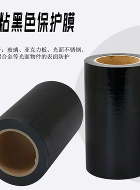 6丝低粘PE黑色保护膜光面五金不锈钢胶带缠绕膜打包膜物流遮光膜