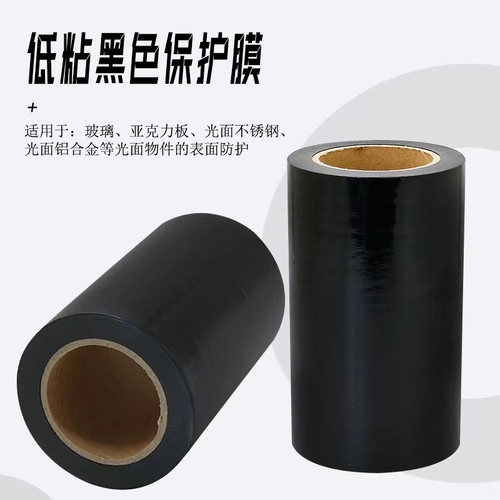 6丝黑色PE保护膜铝合金防护膜