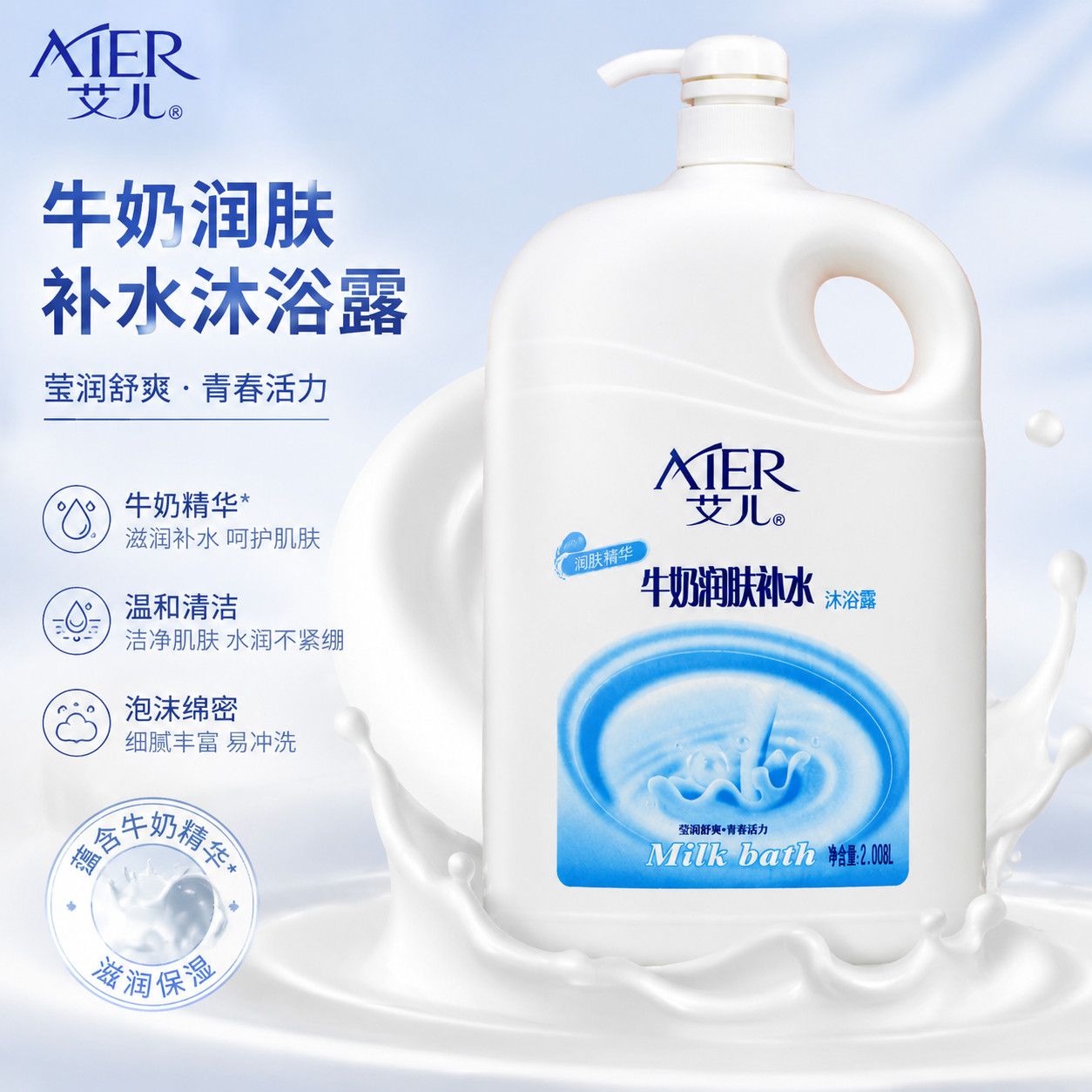 艾儿牛奶润肤补水沐浴露2008ml 滋润保湿补水沐浴液持久留香大瓶