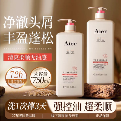 【正品套装】艾儿淘米水清爽去屑洗发水控油蓬松洗发露沐浴露套装