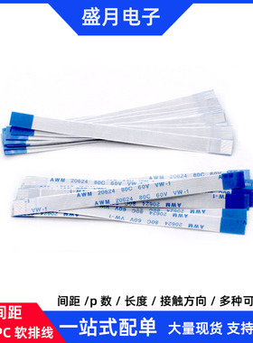 FFC/FPC软排线0.5/1.0mm10P同向液晶连接线AWM20624 80C60V VW-1