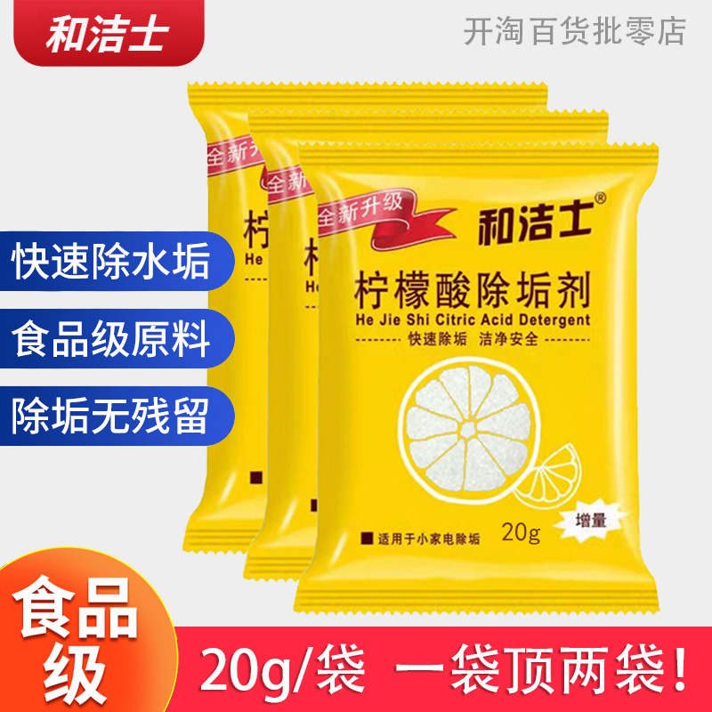 20g袋装柠檬酸除垢剂热水器电水壶水龙头食品级水垢清除剂增量装