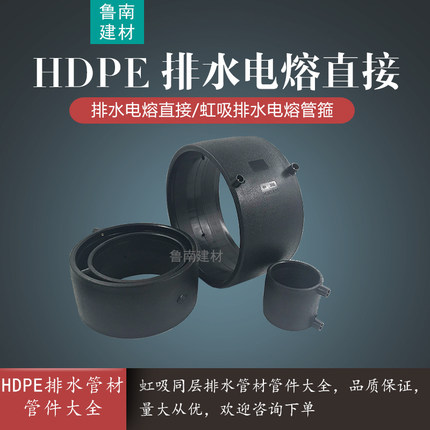 HDPE虹吸同层排水管件排水电熔管箍电熔直接电熔套筒同层电熔管件