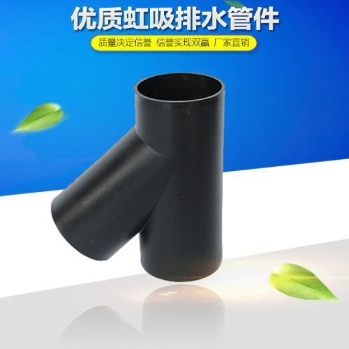 自产自销大规格斜三通虹吸同层